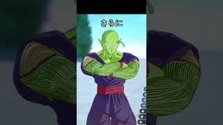 ピッコロの悪さレベル #ドラゴンボール #ドラゴンボールスパーキングゼロ #ピッコロ