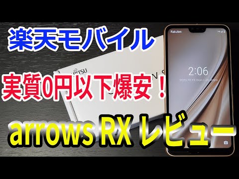 arrows RX 新品 17,000円 中古 9,000円 | ネット最安値の価格比較 