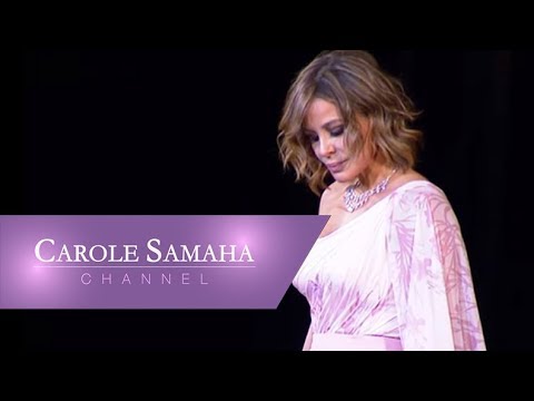 Carole Samaha - Aoul Ansak [Helm Concert - Egypt] / كارول سماحة - أقول أنساك
