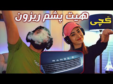 Catchybeatz - Range O "REACTION" | ری اکشن به ترک هیت آخر سال کچی بیتز