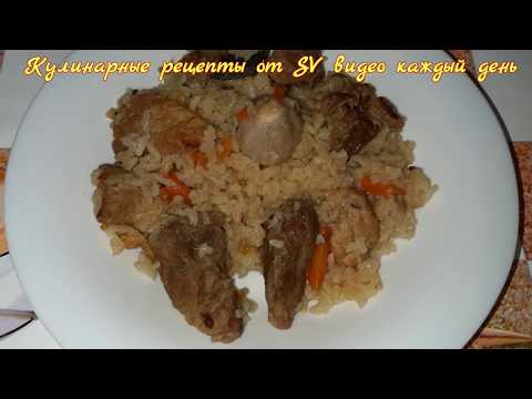 НУ ОЧЕНЬ ВКУСНЫЙ ПЛОВ ИЗ СВИНИНЫ