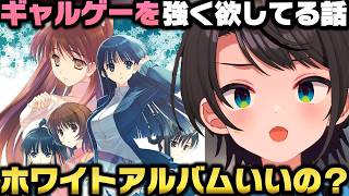 アマガミの幸福感で脳を焼かれセロトニンが出る他のギャルゲーを本気で求める大空スバルｗ【ホロライブ切り抜き/さくらみこ】