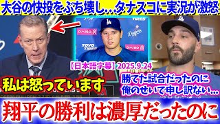 またしても大谷の力投を台無しにするタナスコに実況席も我慢の限界...【日本語字幕】