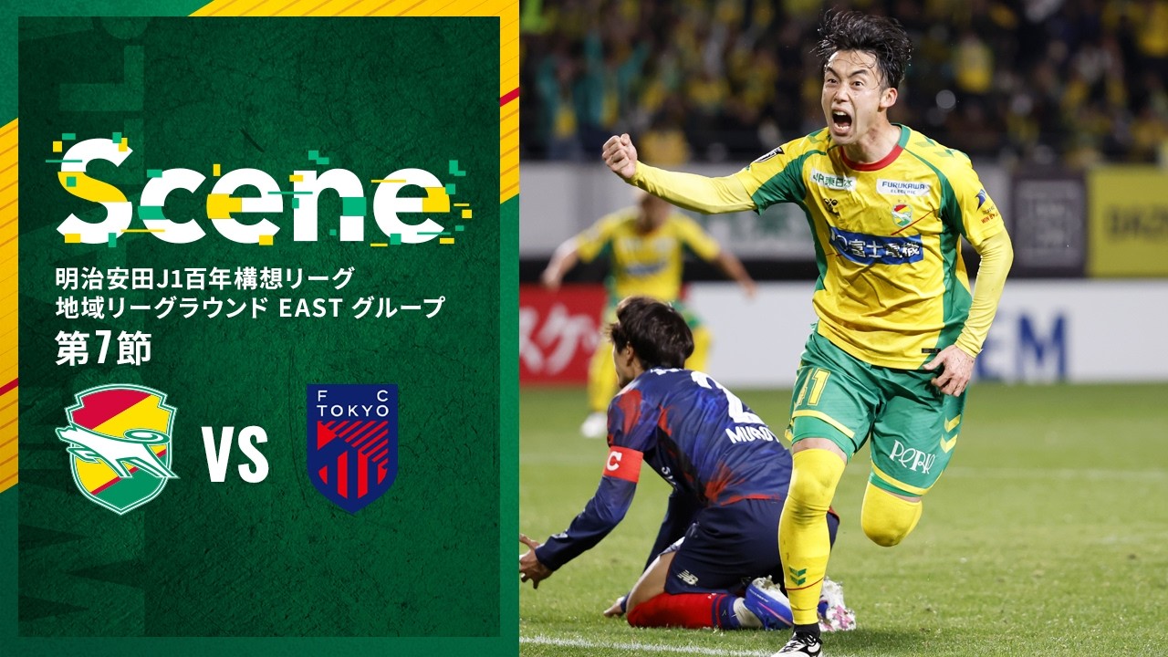 【Scene】明治安田J1百年構想リーグ 地域リーグラウンド 第7節 FC東京戦（ジェフユナイテッド市原・千葉）