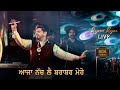 Aja Nach Rajveer Rajaa Live