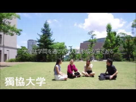 Dokkyo Talks/獨協大学 大学紹介_DOKKYO UNIVERSITY_獨協大学入試課