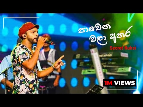 Pawena Wala Athara පාවෙන වලා අතර - Secret Ruksi