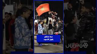 فرحة عارمة بسلا بعد تتويج المنتخب المحلي بكأس العرب thumbnail