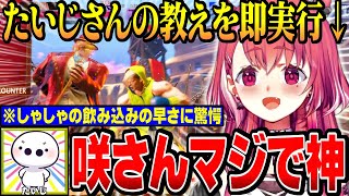 【#KZHCUP_RUMBLE】JPガチコーチング！たいじさんの教えを実戦で即実行するしゃしゃ【にじさんじ切り抜き/笹木咲/ハイタニ/たいじ/高木/叢雲カゲツ/榊ネス/鶏めし/げまじょ】