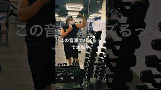 【筋トレ】この音源でバズるって本当？#筋トレ #youtubeshorts