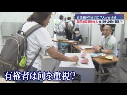 YouTube Video 事実上の政権選択選挙 参議院選挙の期日前投票始まる 有権者は何を重視して投票を ?