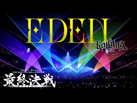 【ライブ映像】EDEN/Knight A - 騎士A -【日本武道館】