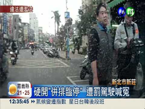 違規迴轉被叭 警竟追車硬開罰單