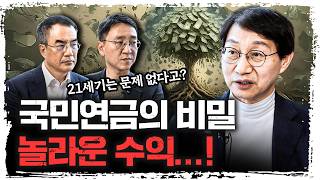 최대 큰손 국민연금, 본격 코스닥 투자 임박? | 김성주 국민연금공단 이사장 [더 피플]