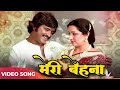 Meri Behna 4K Kishore Kumar Asha Bhosle Hit Song Andhaa Kaanoon Song Andhaa Kaanoon Song