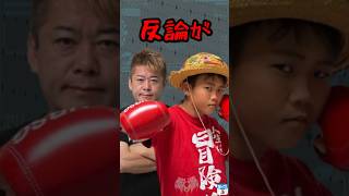 ゆたぼん「子供は学校行かせなアカンやろ」ホリエモンに真っ向反論【堀江貴文 ひろゆき 中村幸也不登校 人生は勉強 人生は冒険 ダイナミック・プライシング #shorts】