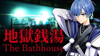 【ホラゲー】『地獄銭湯/チラズアート』をサウナ大好きな俺が愛を語りながら実況プレイwwwwww