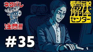 セキュリティ研修した？？　#35【都市伝説解体センター】