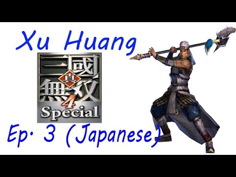 Shin Sangoku Musou 4 Xu Huang Ep. 3 Chapter 3 - Battle Of Tong Gate (Jap. Ver)