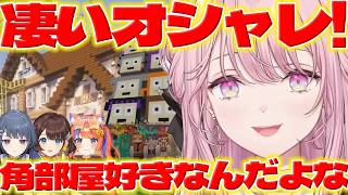 【入寮】あらなみマイクラでしーちゃんの建築に驚いて寮に入る琴音さん【御子神琴音/小清水透/司賀りこ/猫屋敷美紅/にじさんじ/新人ライバー】