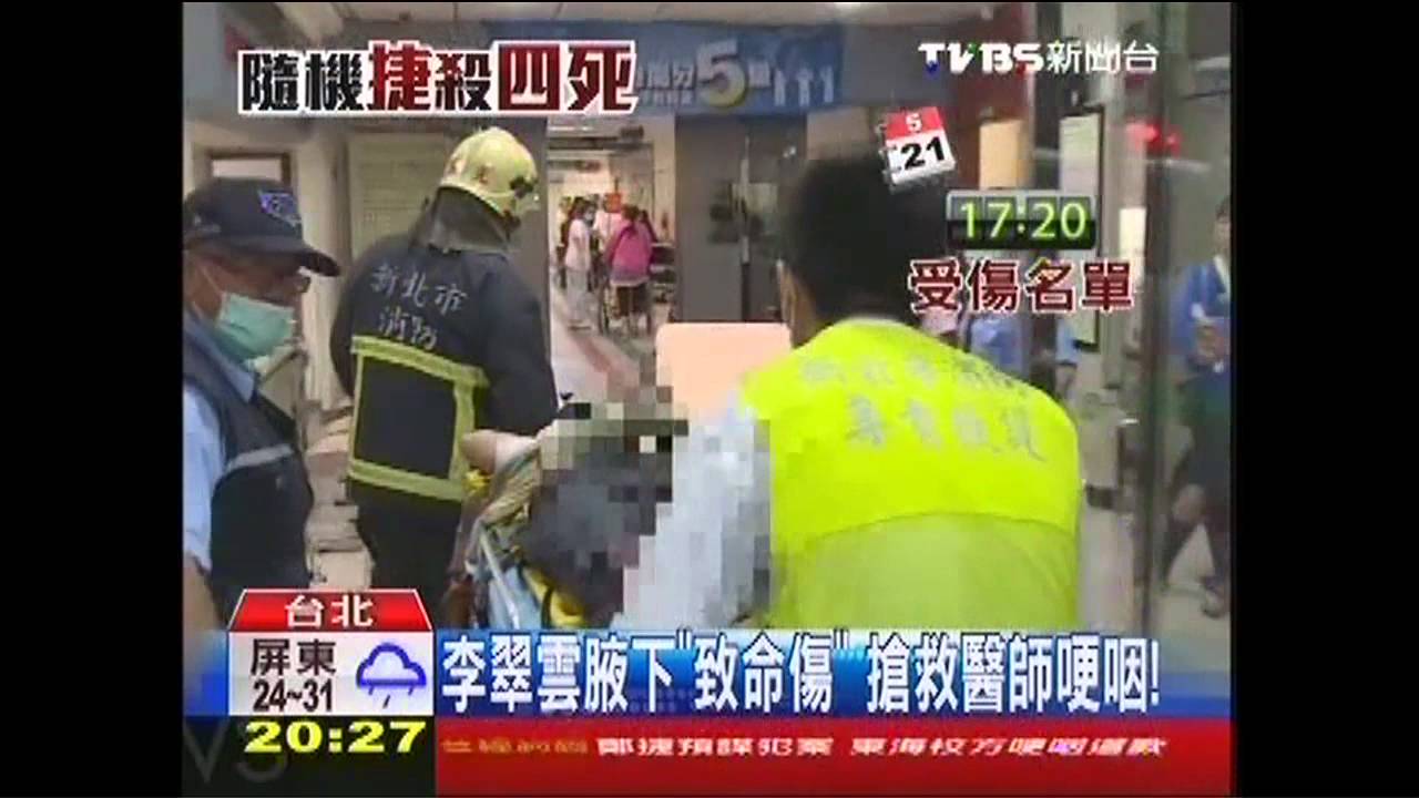 傷者變刀下魂 李翠雲聚會返程不歸路