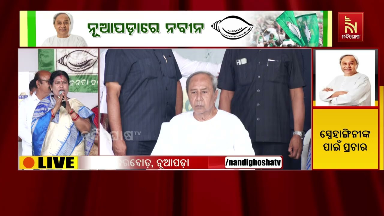 Allow me to Serve You Like Naveen Babu...; BJD MLA Candidate Snehangini Chhuria Speech in Nuapada