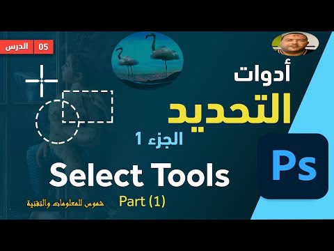 Photoshop | كورس تعلم فوتوشوب للمبتدئين في 30 دقيقة