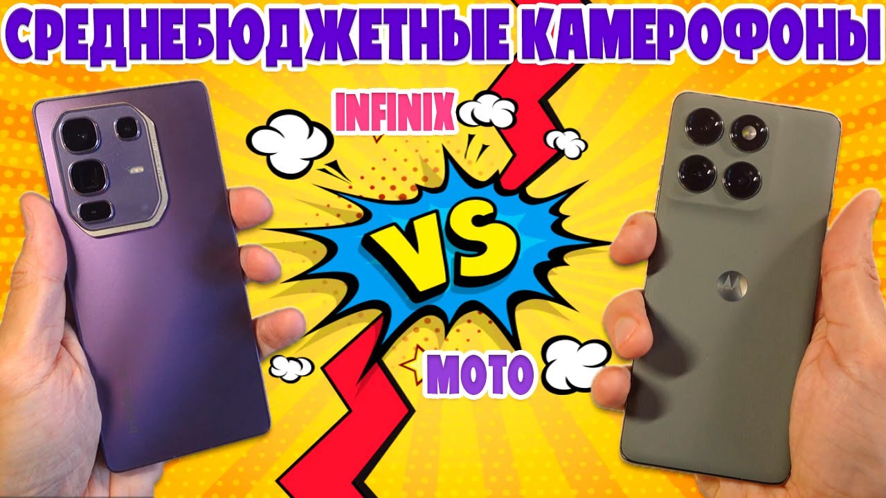 СРАВНЕНИЕ INFINIX NOTE 50 PRO+ И MOTOROLA EDGE 60 PRO | СРЕДНЕБЮДЖЕТНЫЕ КАМЕРОФОНЫ