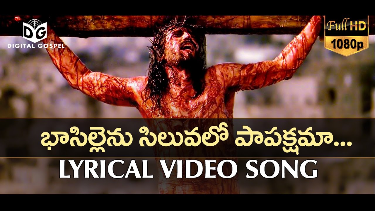 భాసిల్లెను సిలువలో పాపక్షమా