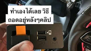 ติดตั้ง apple carplay mazda 3