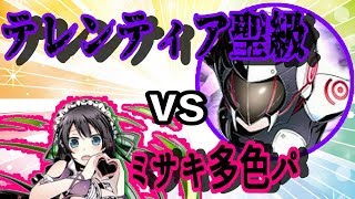 【ディバゲ零実況】テレンティア聖級にミサキ多色パで挑戦！