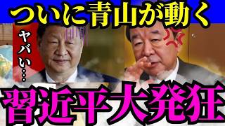 ※トンデモない事態になりました…日本人の皆さん大至急見てください【青山繁晴　高市早苗　自民党】