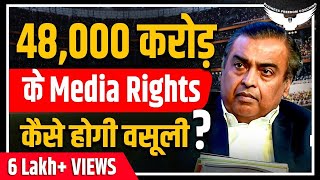Ipl Media Rights Auction 2022 || Ipl Broadcasting Rights Auction 2022 || Rahul Malodia