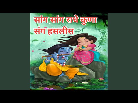 Sang Sang Radhe Kuna Sang Haslis