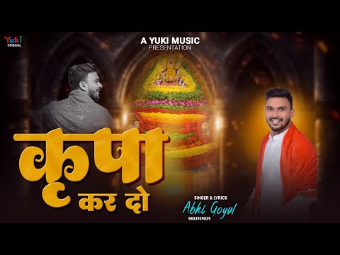 श्याम प्रभु मेरे पर भी कृपा कर दो ना लिरिक्स