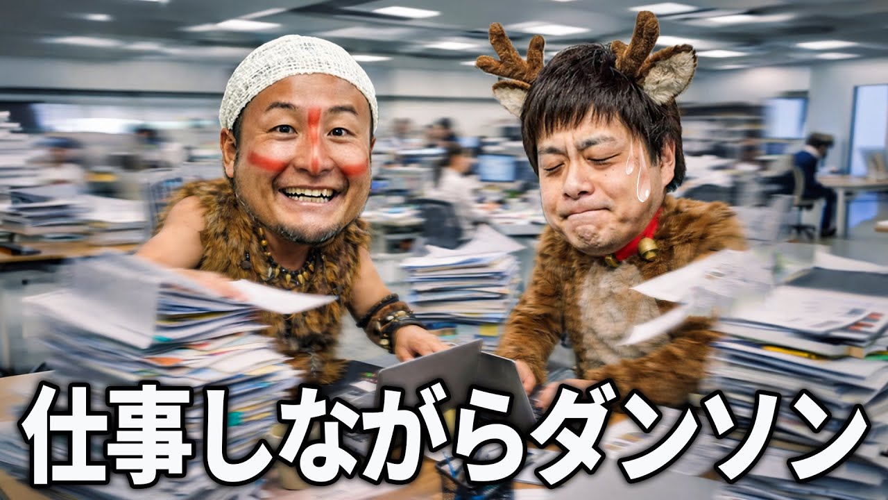 【検証】「マルチタスクダンソン」で２つのことを同時にできる？【バンビーノ】