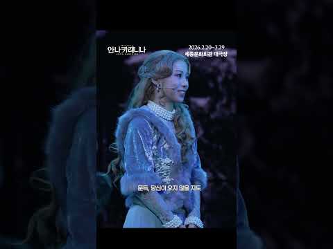 [뮤지컬 안나 카레니나] 하이라이트 영상 2 = 스케이트장(Sakte Link)