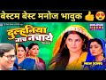 Dulhaniya Naach Nachaye New Bhojpuri Movie Smrity Sinha Shubhi Sharma Superhit Family Drama