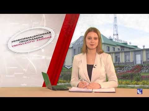 Программа Увельского района за 2 декабря 2021 г.