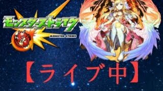 【ライブ】まったりモンストやりませんか