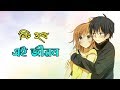 Ki Hobo Ei Jibon Tumi Nohole Zubeen Garg Nabanita Song New WhatsApp Status Video