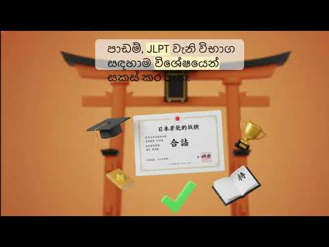 Japan Panthiya (JLPT NAT JFT)