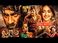 టైగర్ నాగేశ్వర్ రావు Ravi Teja Blockbuster Telugu Action Thrille