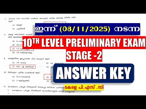 ഇന്ന് (08/11/2025)  നടന്ന 10TH LEVEL PRELIMINARY EXAM STAGE -2  ANSWER KEY | KERALA PSC