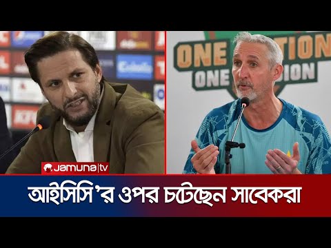 বাংলাদেশের জায়গায় স্কটল্যান্ডকে সুযোগ দেওয়ায় চটেছেন আফ্রিদী-গিলেস্পি | WC | Afridi | Jamuna Sports