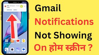 Gmail Notification Not Showing On Home Screen | Gmail Notification Not Showing In Notification Bar