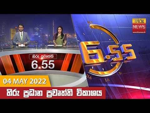 Hiru News 06:55 PM | 2022-05-04