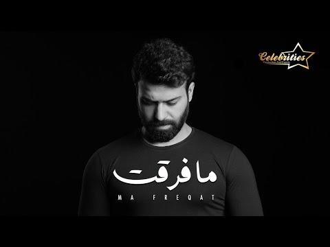 ما فرقت يوسف الحنين
