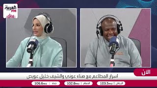 عويص يعلق على تجربة ريناد السيئة بسبب سياسة الحجز