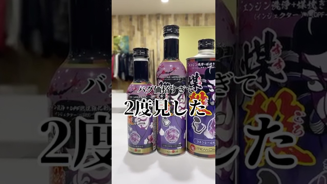 【ブラックフライデーでバグ価格！？】MAX21％OFFでプロのケアを✨️ #煤殺し #燃料添加剤 #blackfriday #amazon #トラック運転手 #ディーゼル #ハイエース